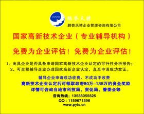 宁夏国家高新技术企业申请代办 辅导 咨询服务
